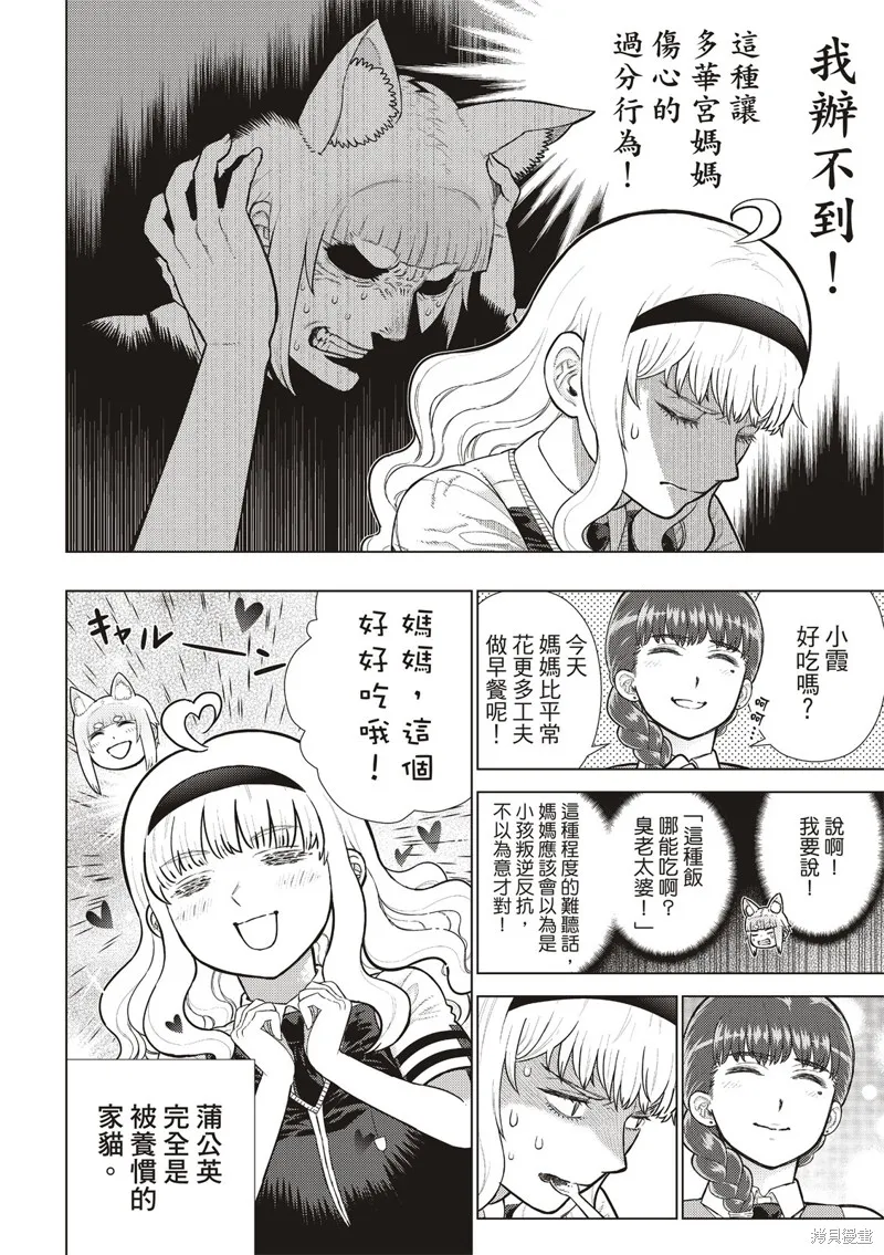 魔女的使命,EXTRA24,第6张