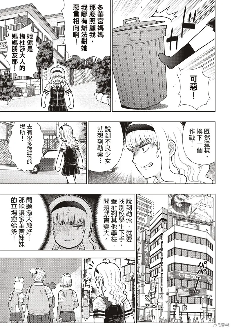 魔女的使命,EXTRA24,第7张