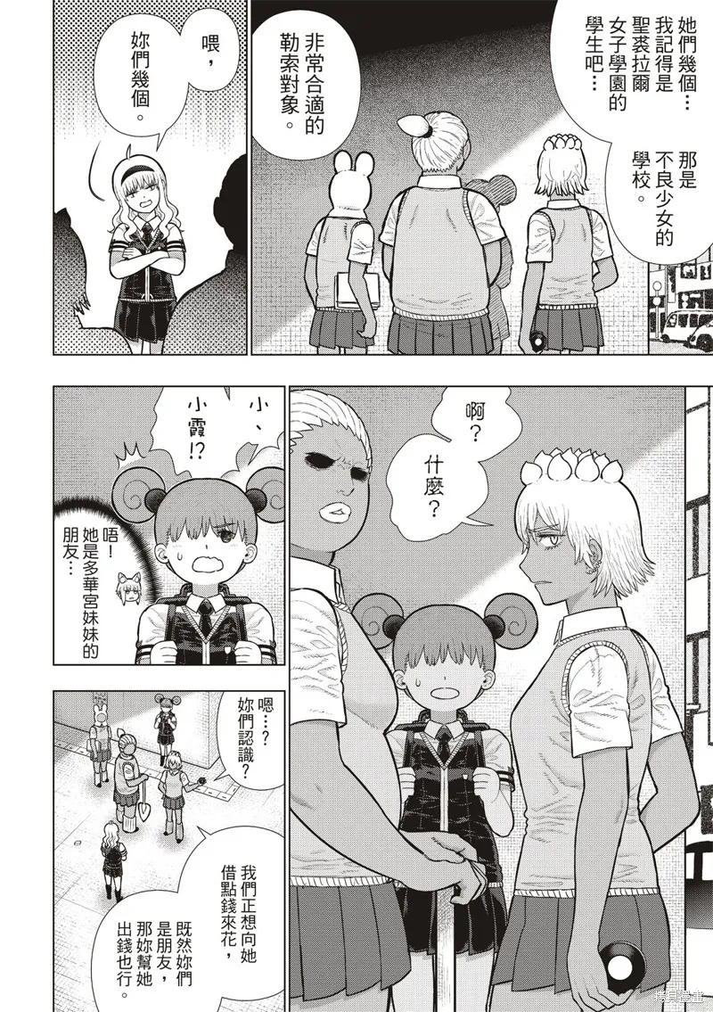 魔女的使命,EXTRA24,第8张