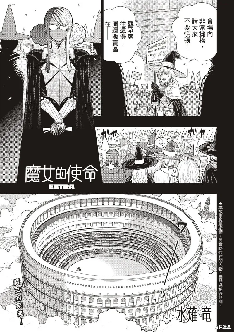 魔女的使命,EXTRA32,第1张