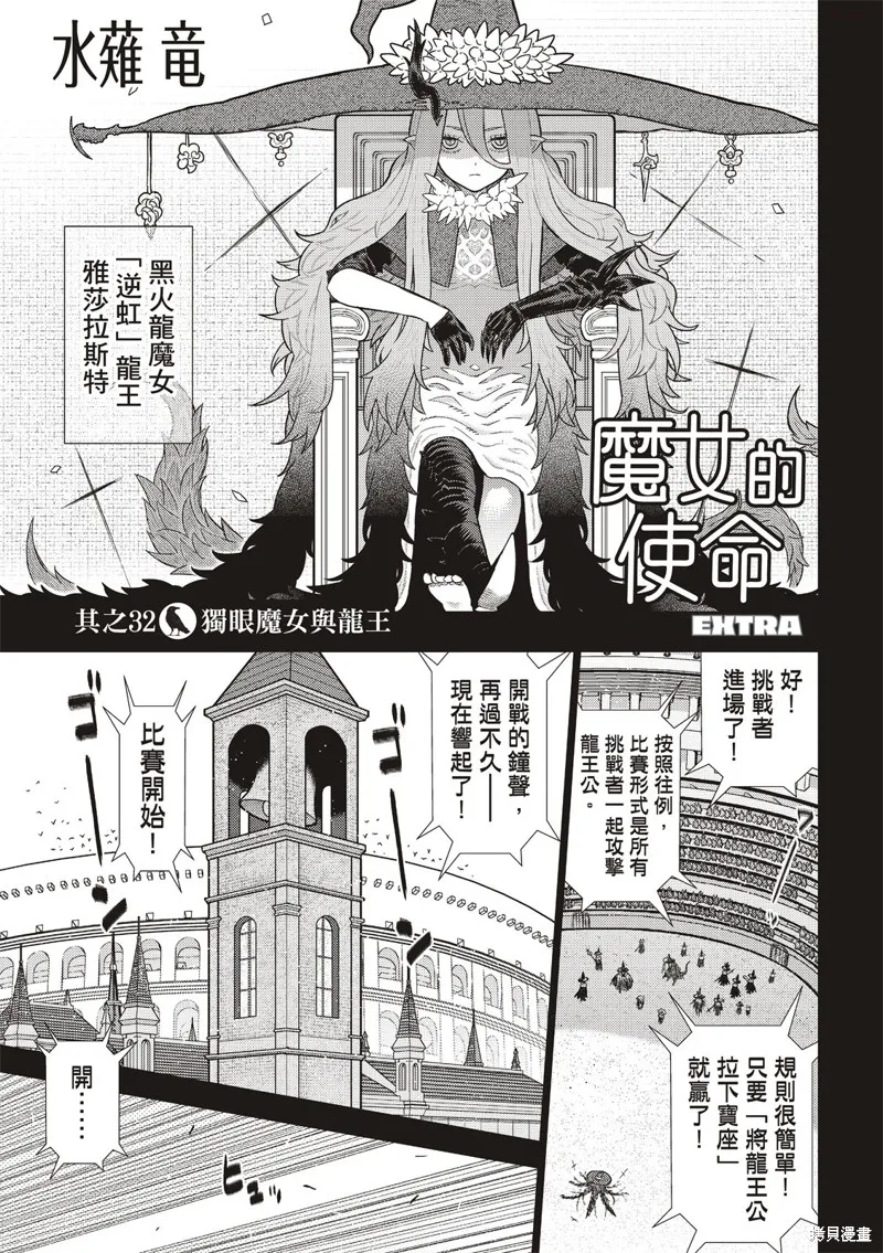 魔女的使命,EXTRA32,第3张