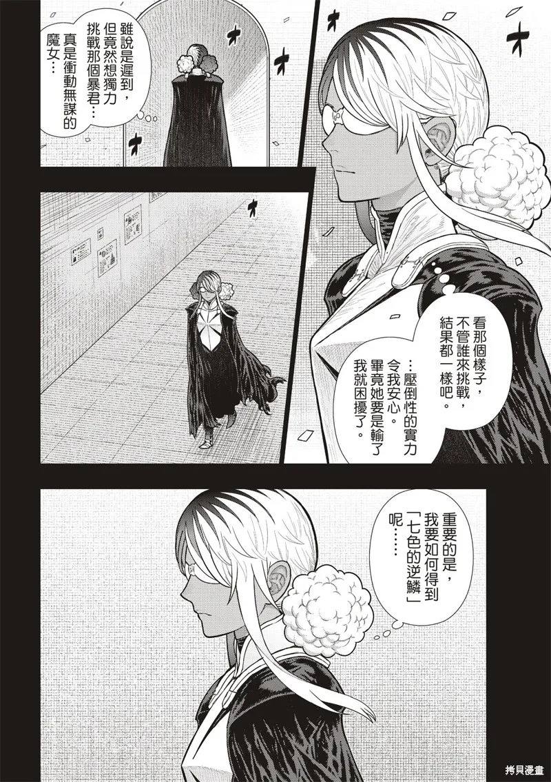魔女的使命,EXTRA32,第5张