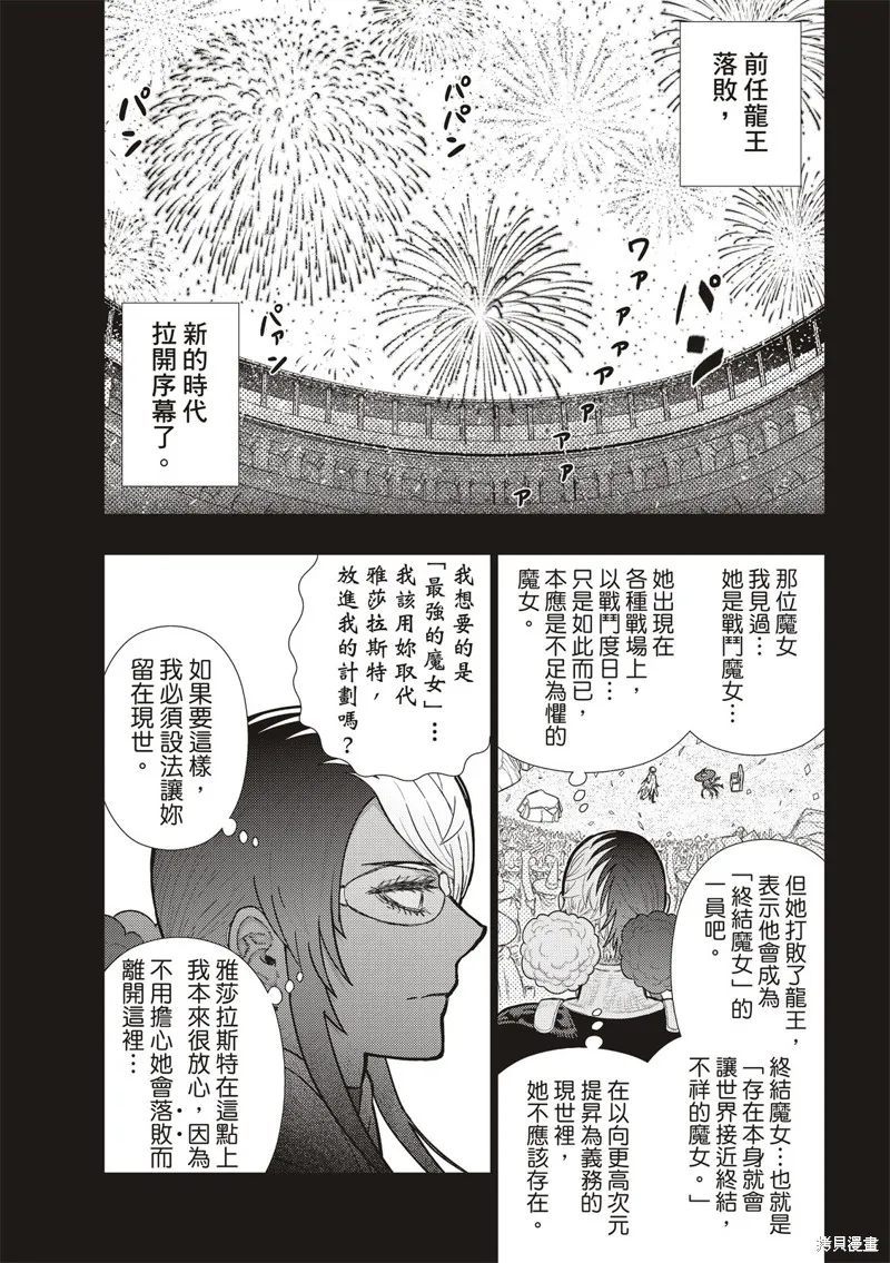 魔女的使命,EXTRA32,第9张