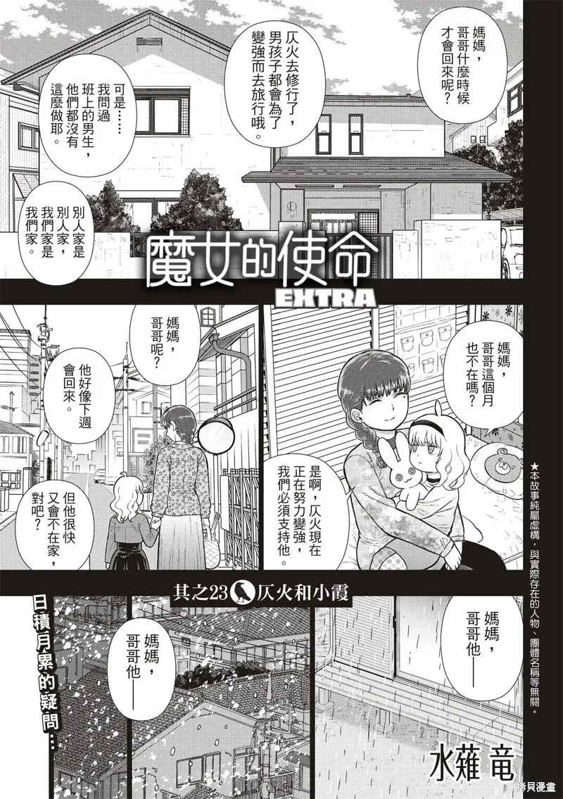 魔女的使命,EXTRA23,第1张