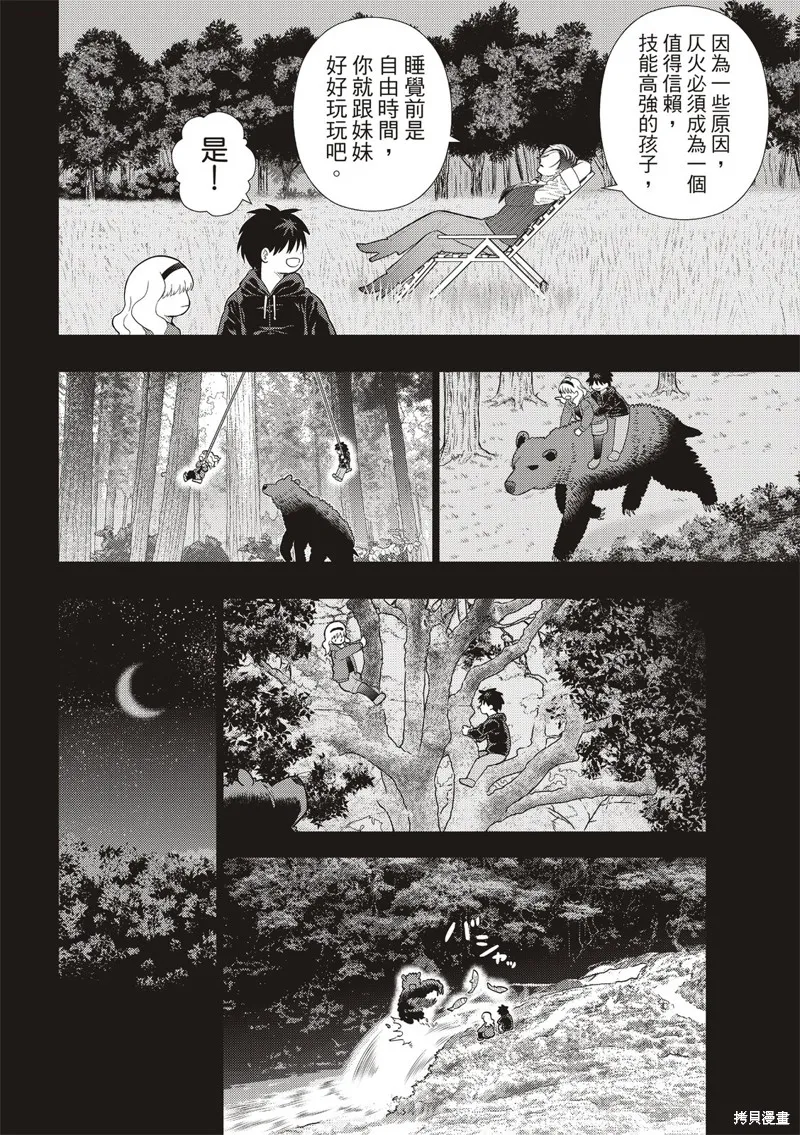 魔女的使命,EXTRA23,第12张