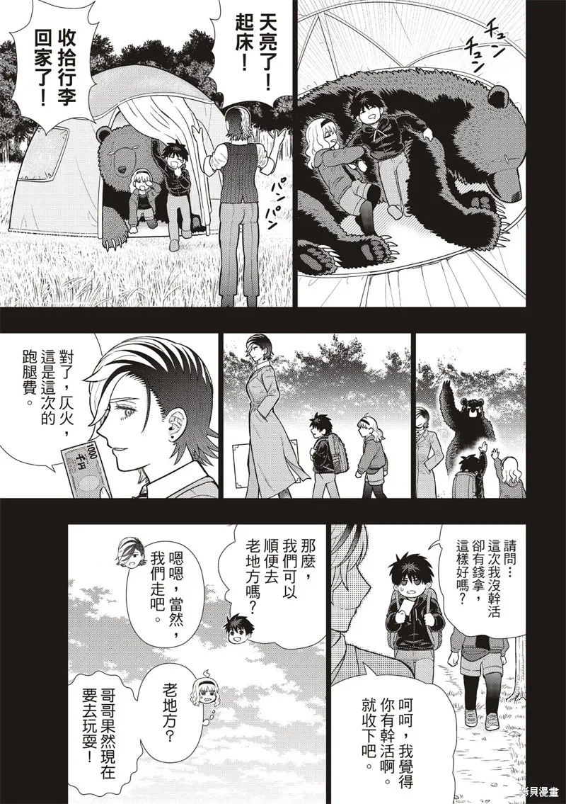 魔女的使命,EXTRA23,第13张