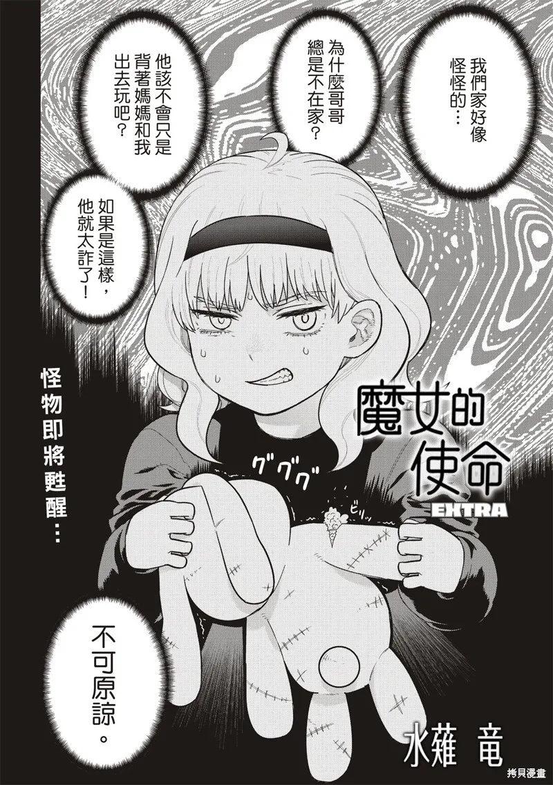 魔女的使命,EXTRA23,第2张