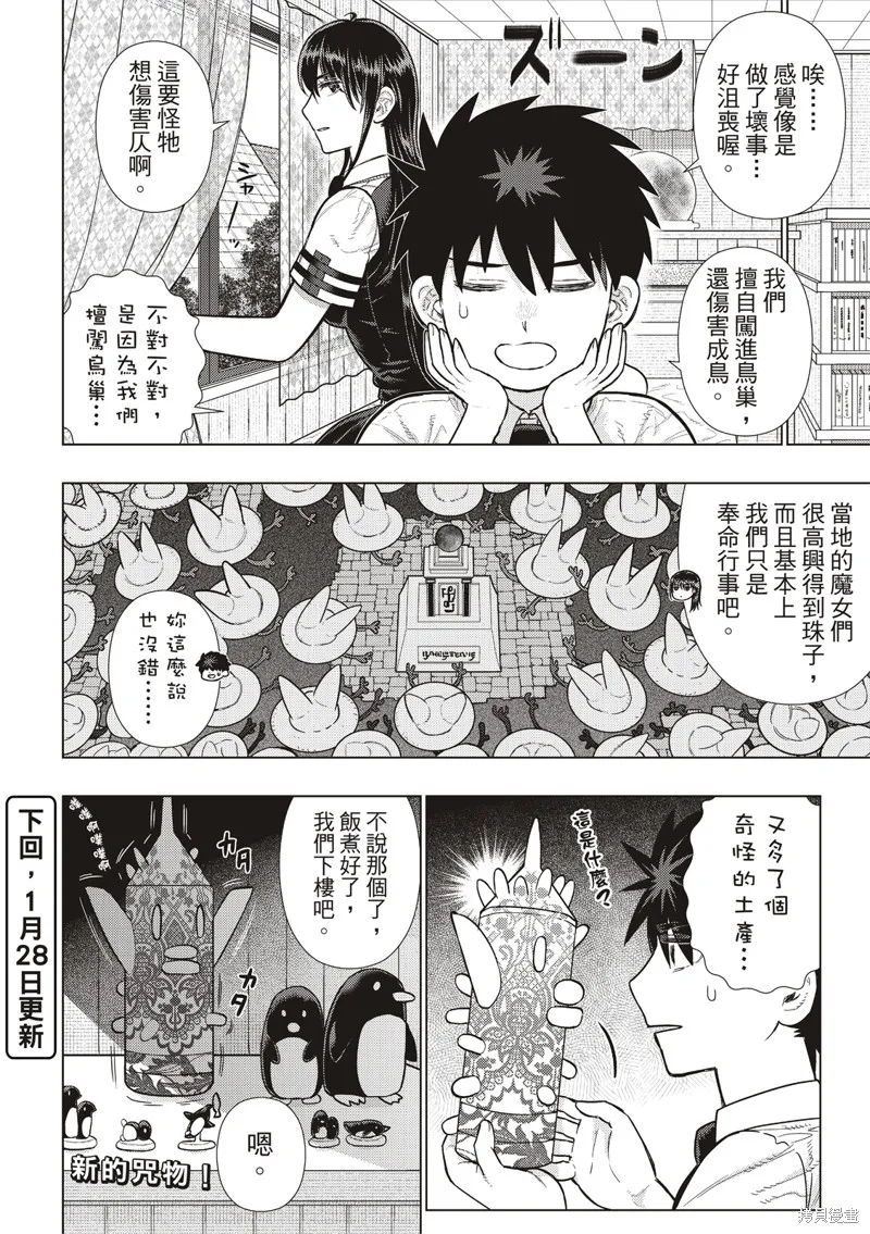 魔女的使命,EXTRA34,第17张