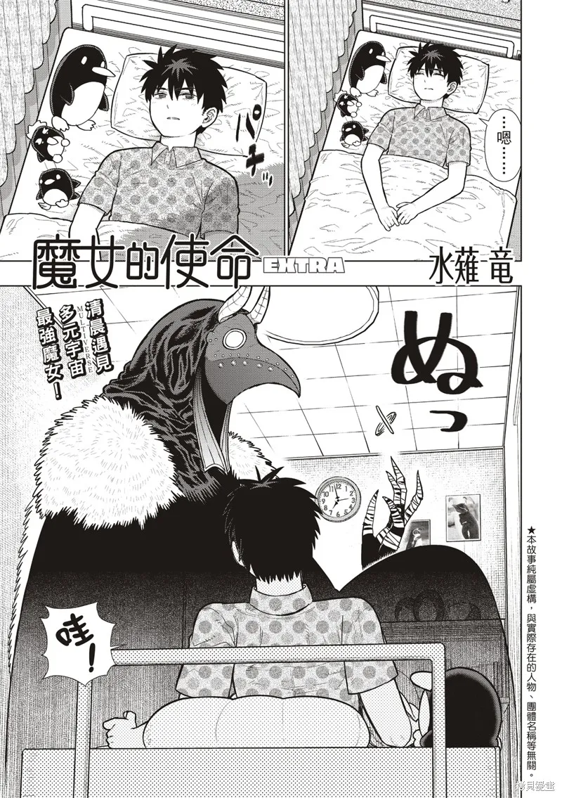 魔女的使命,EXTRA34,第2张