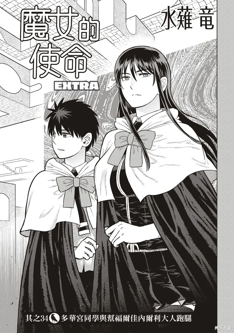 魔女的使命,EXTRA34,第4张