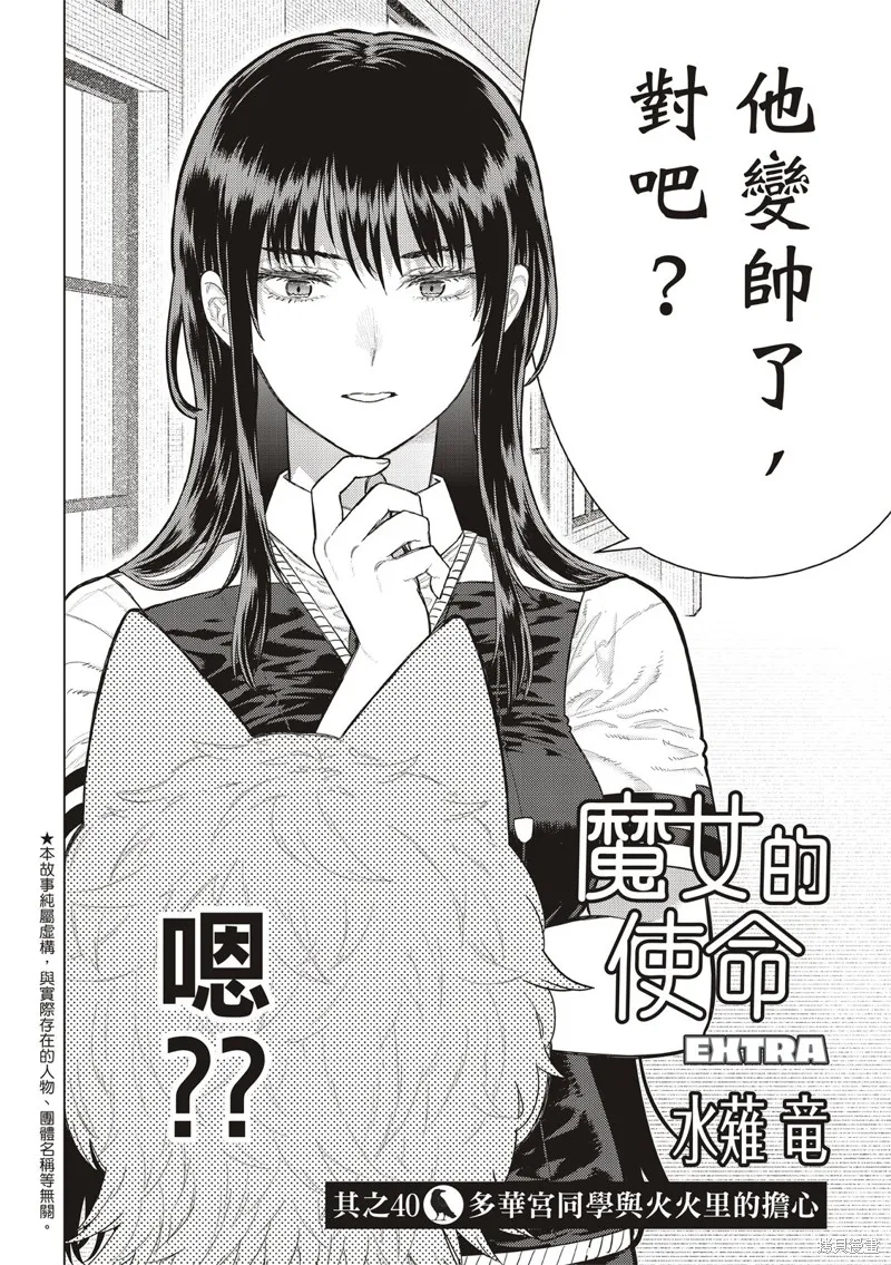 魔女的使命,EXTRA40,第3张