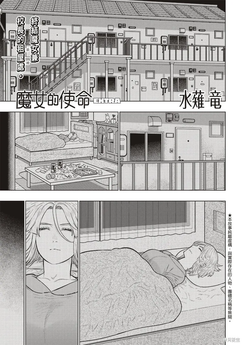 魔女的使命,EXTRA35,第2张