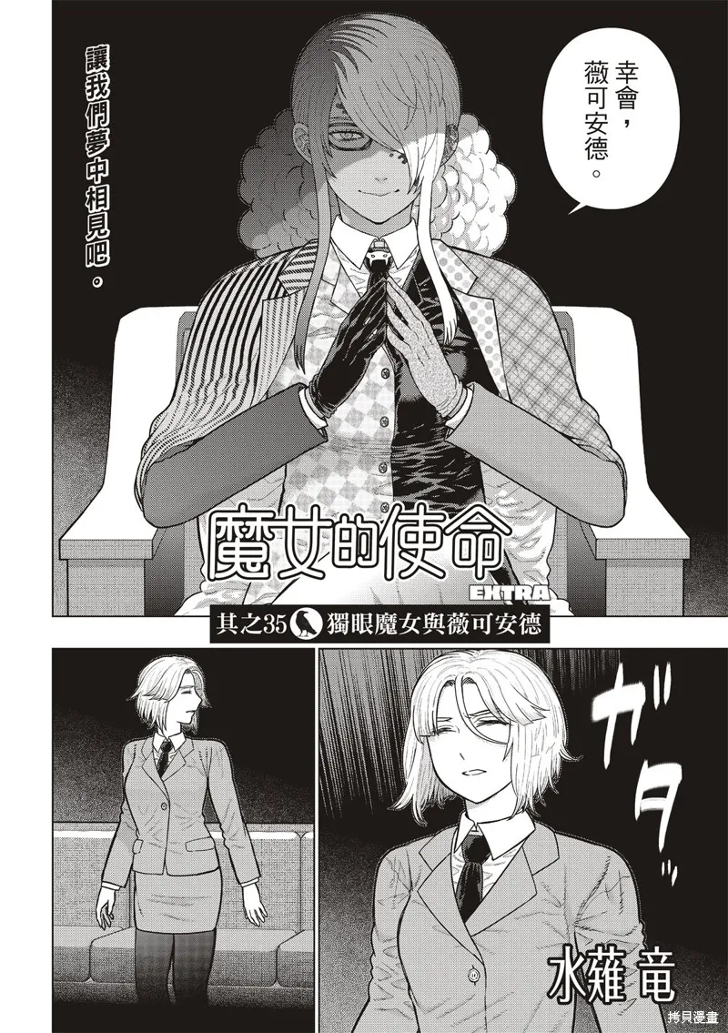 魔女的使命,EXTRA35,第3张
