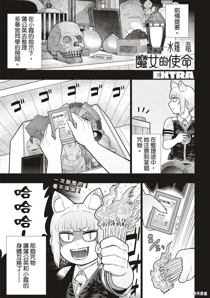 魔女的使命,EXTRA25,第1张