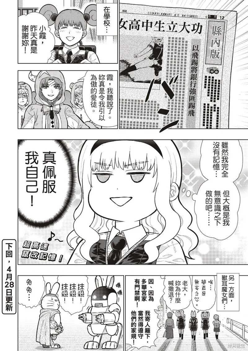 魔女的使命,EXTRA25,第16张
