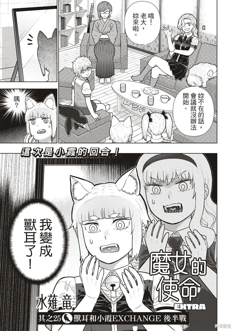 魔女的使命,EXTRA25,第3张