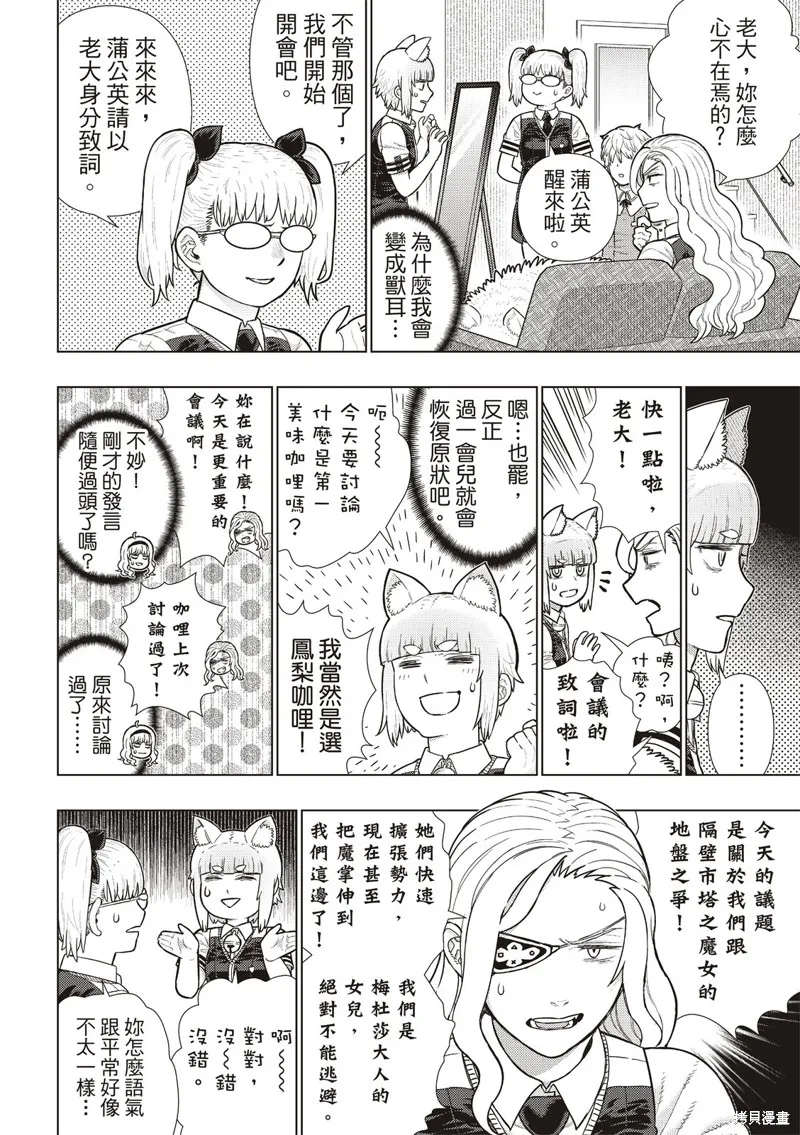 魔女的使命,EXTRA25,第4张