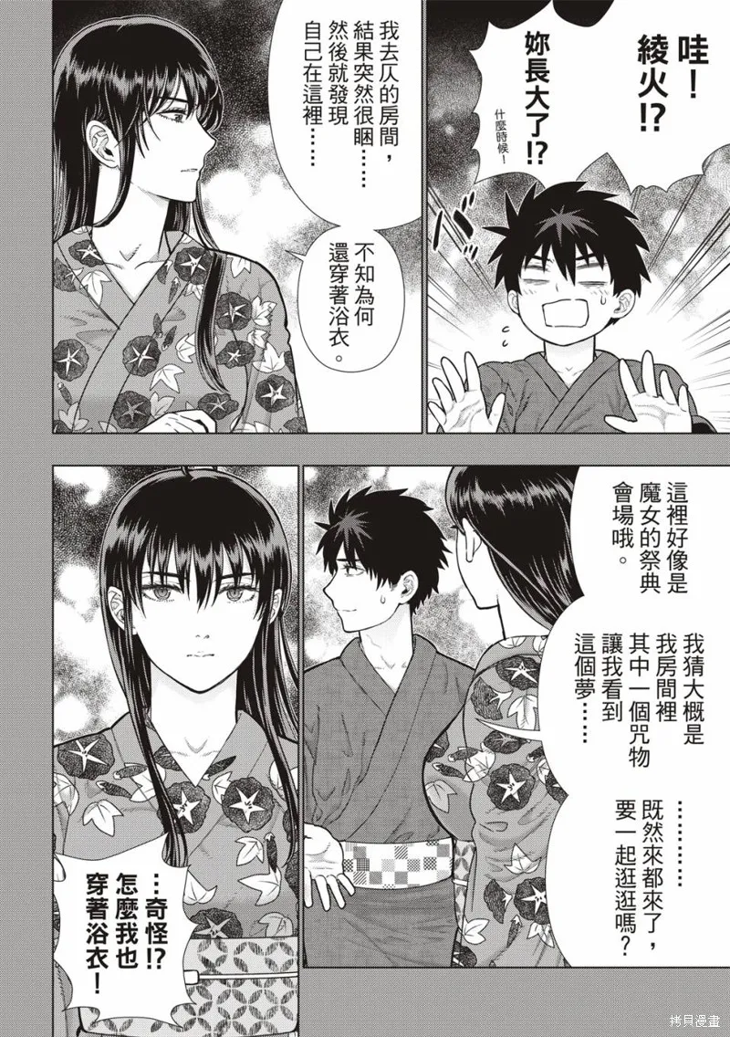 魔女的使命,EXTRA19,第13张