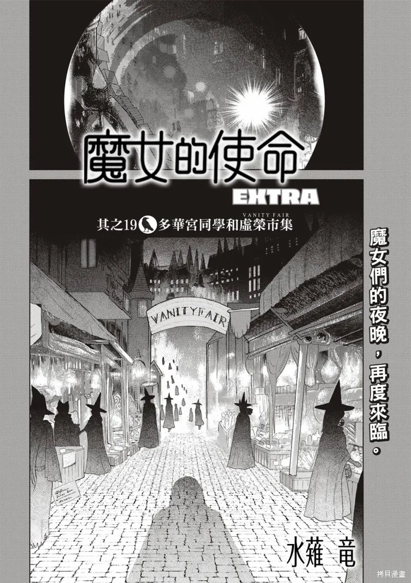 魔女的使命,EXTRA19,第3张