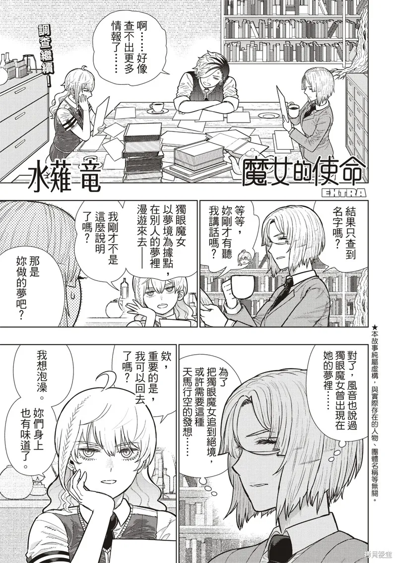 魔女的使命,EXTRA33,第2张