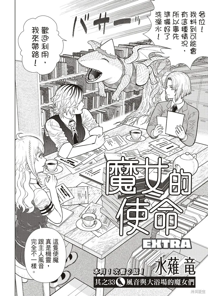 魔女的使命,EXTRA33,第3张