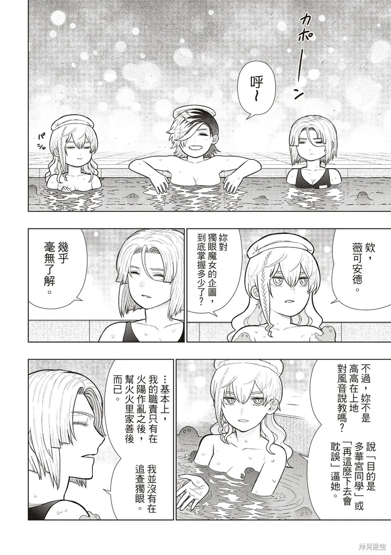 魔女的使命,EXTRA33,第5张