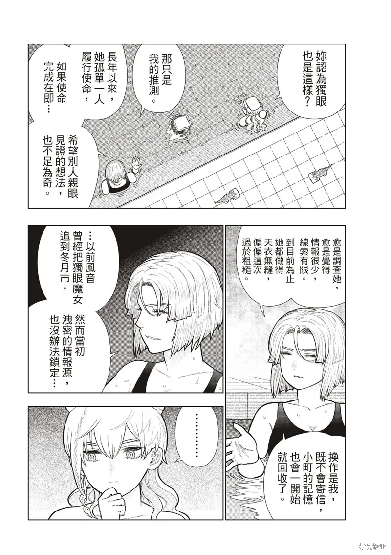 魔女的使命,EXTRA33,第9张
