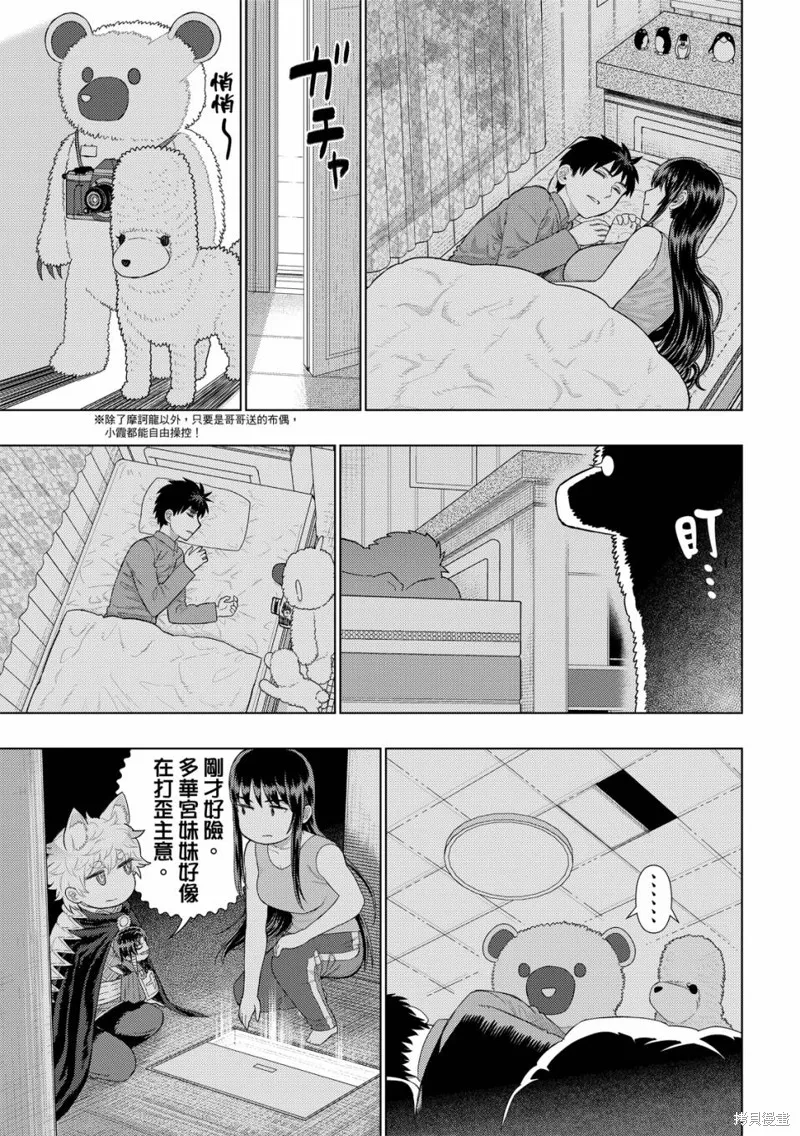 魔女的使命,EXTRA12,第10张