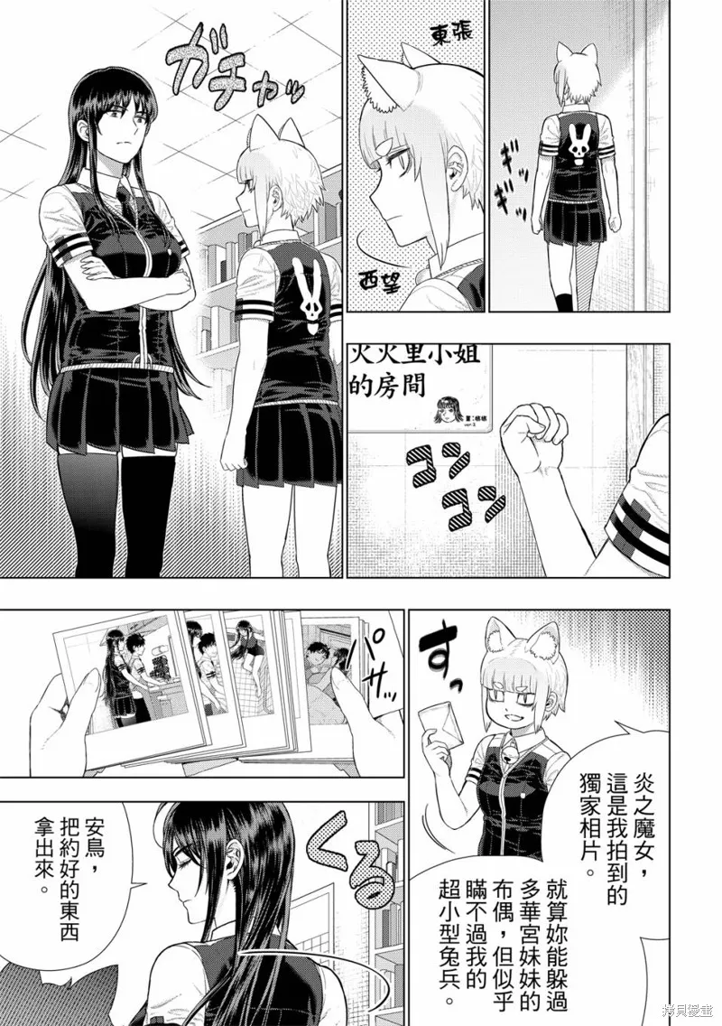 魔女的使命,EXTRA12,第12张