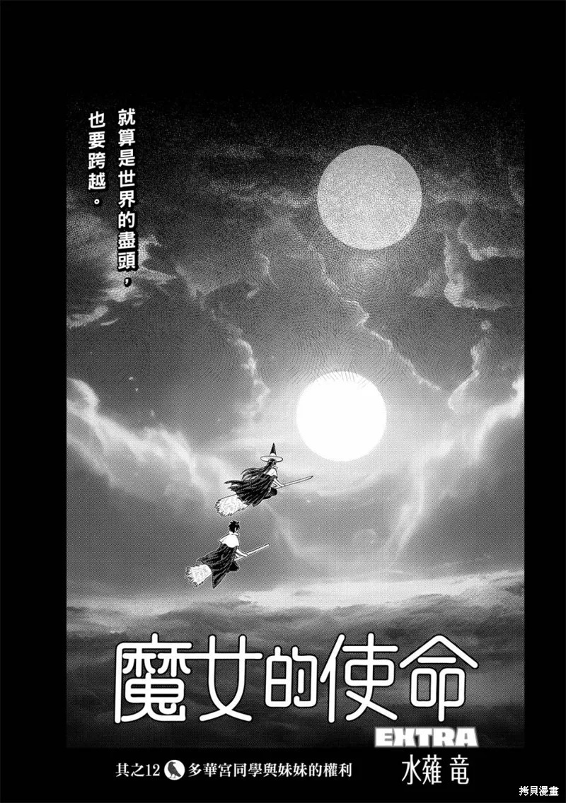 魔女的使命,EXTRA12,第2张
