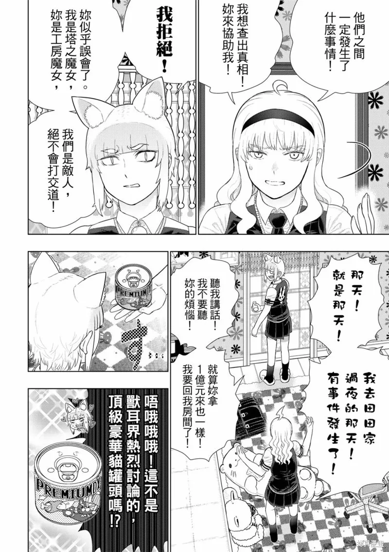 魔女的使命,EXTRA12,第7张