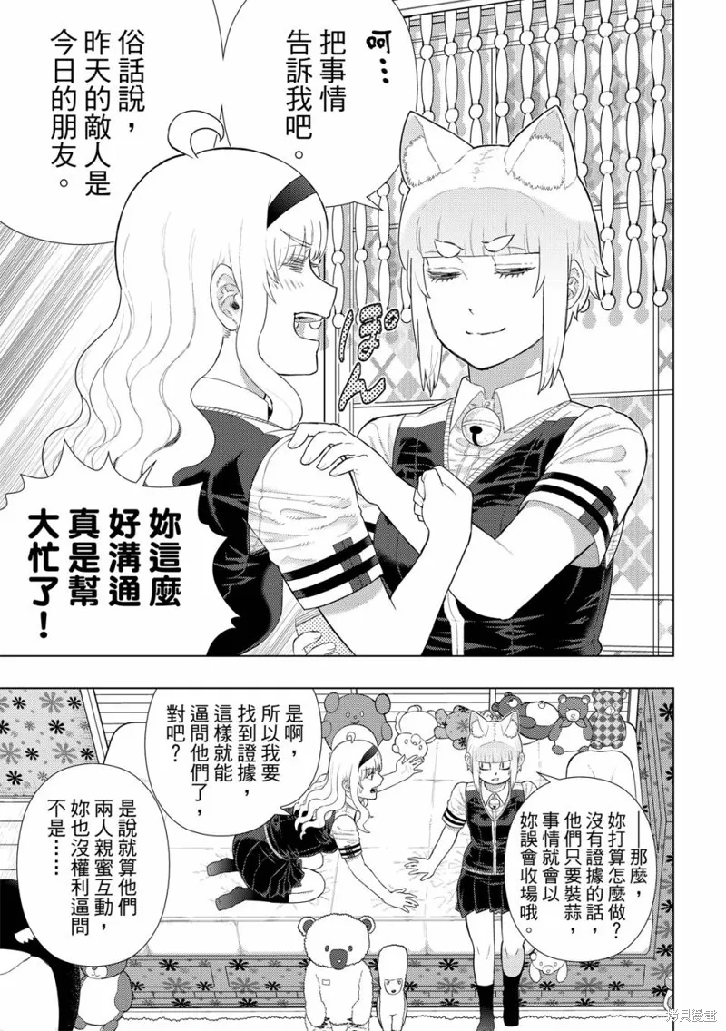 魔女的使命,EXTRA12,第8张
