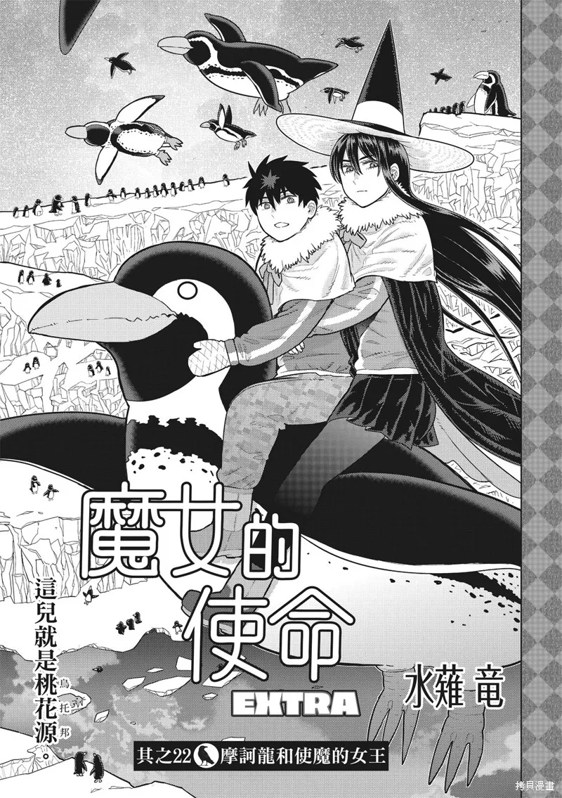 魔女的使命,EXTRA22,第1张