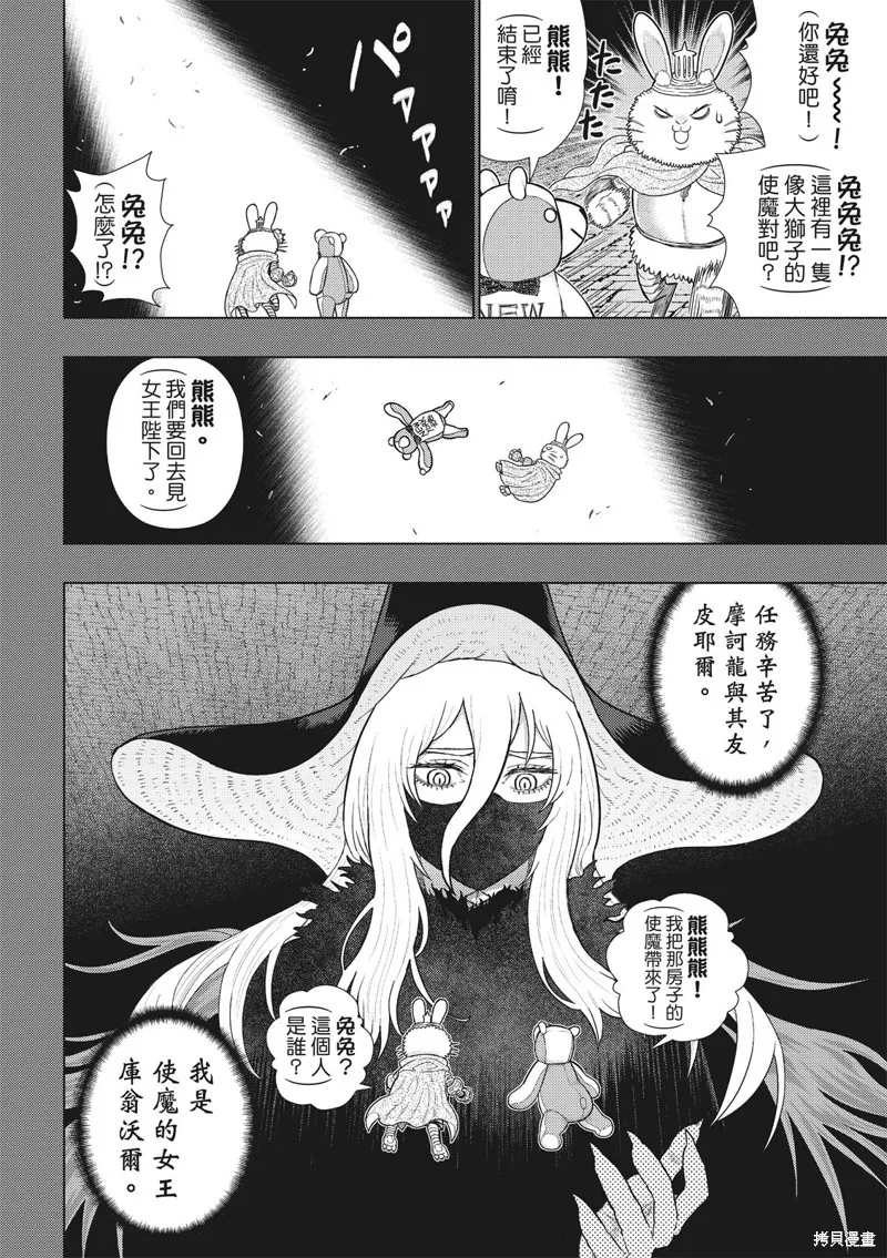 魔女的使命,EXTRA22,第14张