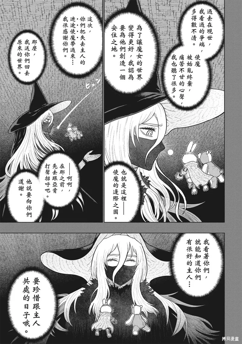 魔女的使命,EXTRA22,第15张
