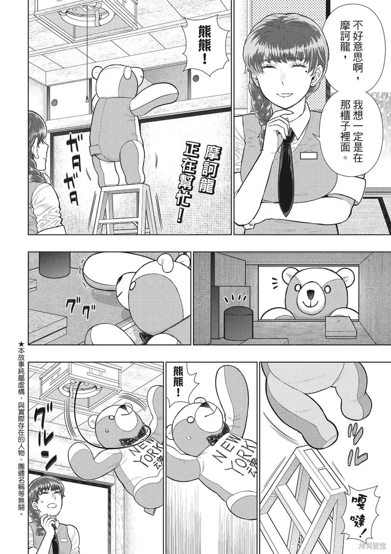 魔女的使命,EXTRA22,第2张