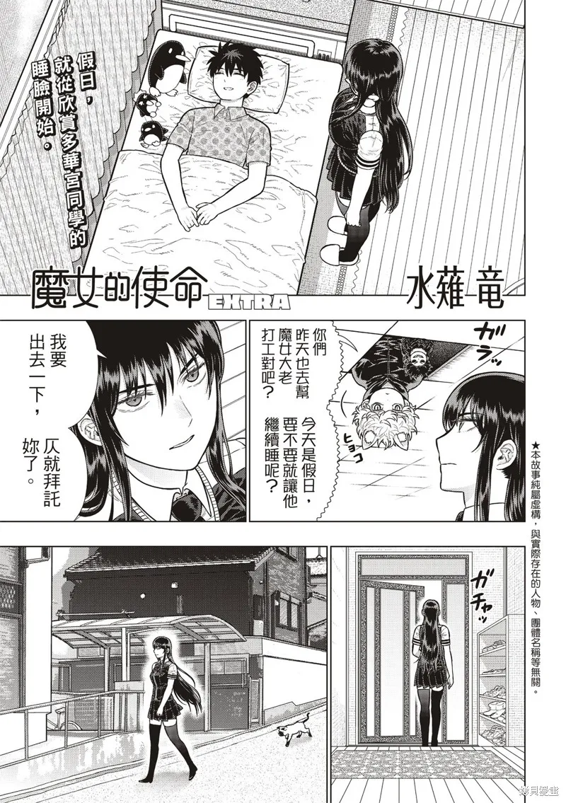 魔女的使命,EXTRA27,第1张