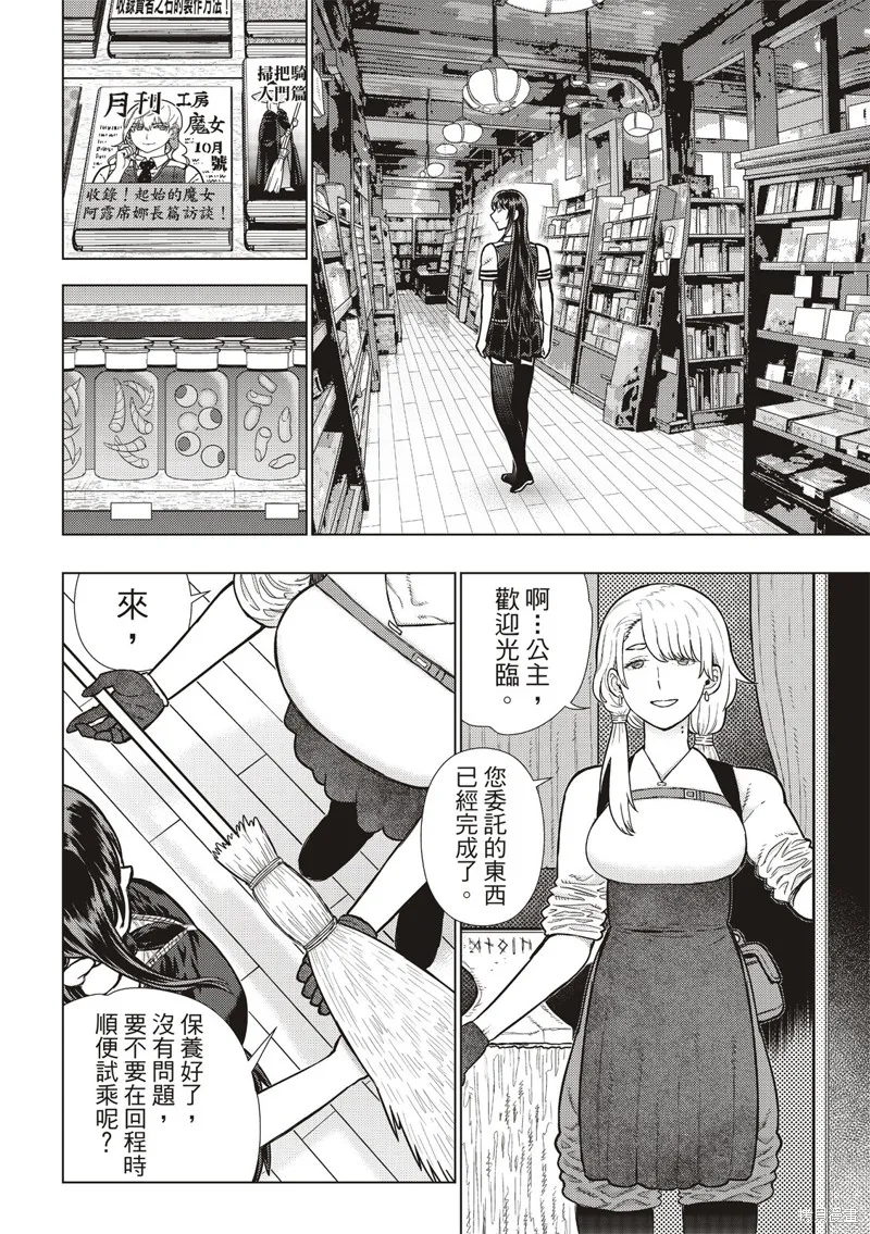 魔女的使命,EXTRA27,第12张