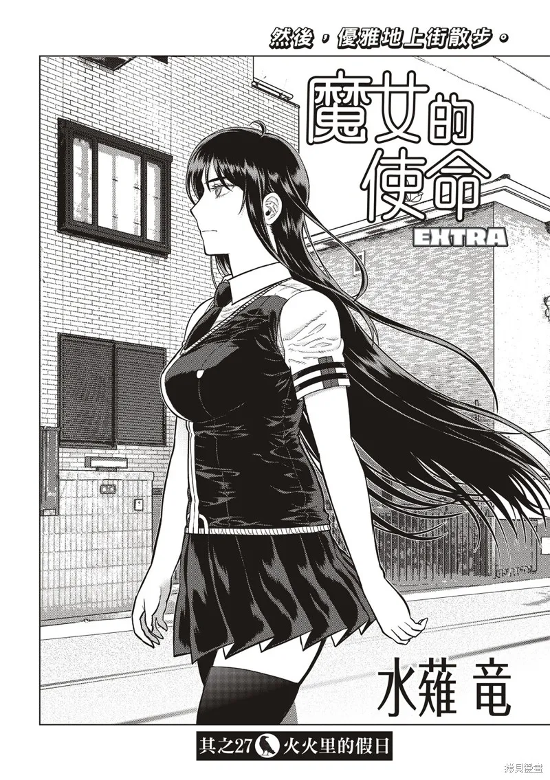 魔女的使命,EXTRA27,第2张