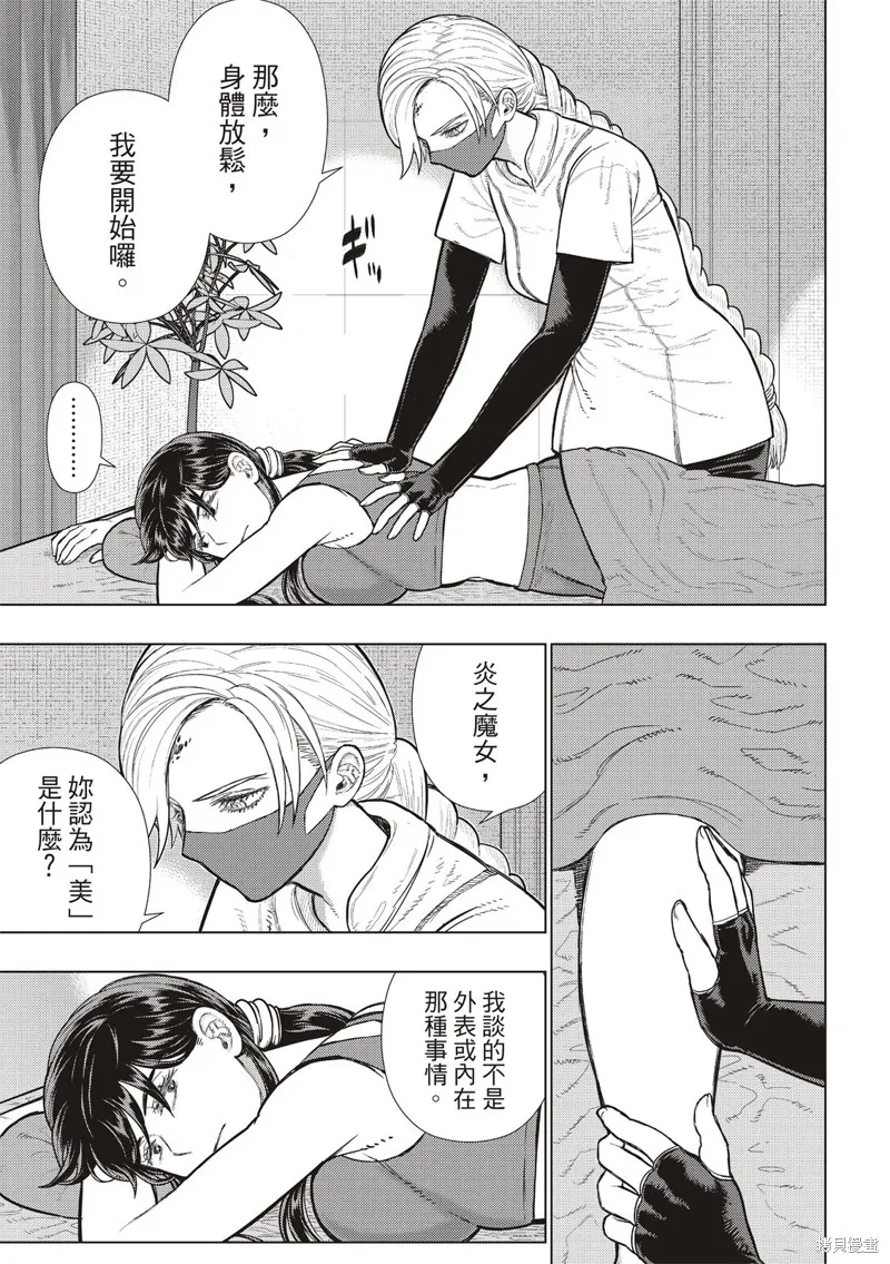 魔女的使命,EXTRA30,第13张