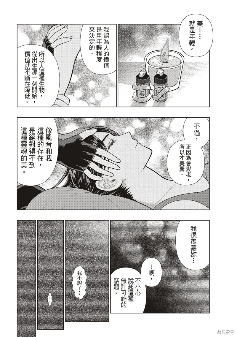 魔女的使命,EXTRA30,第14张