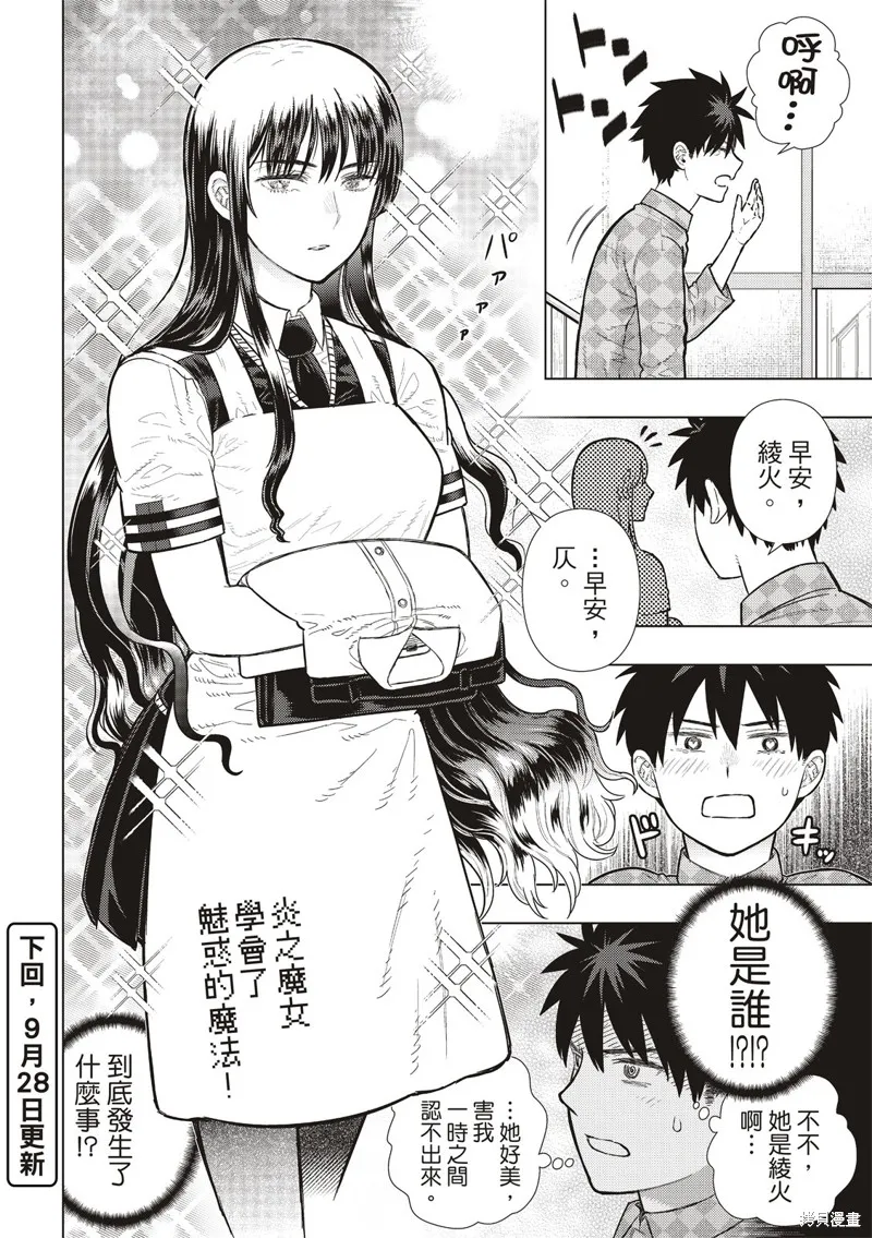 魔女的使命,EXTRA30,第16张