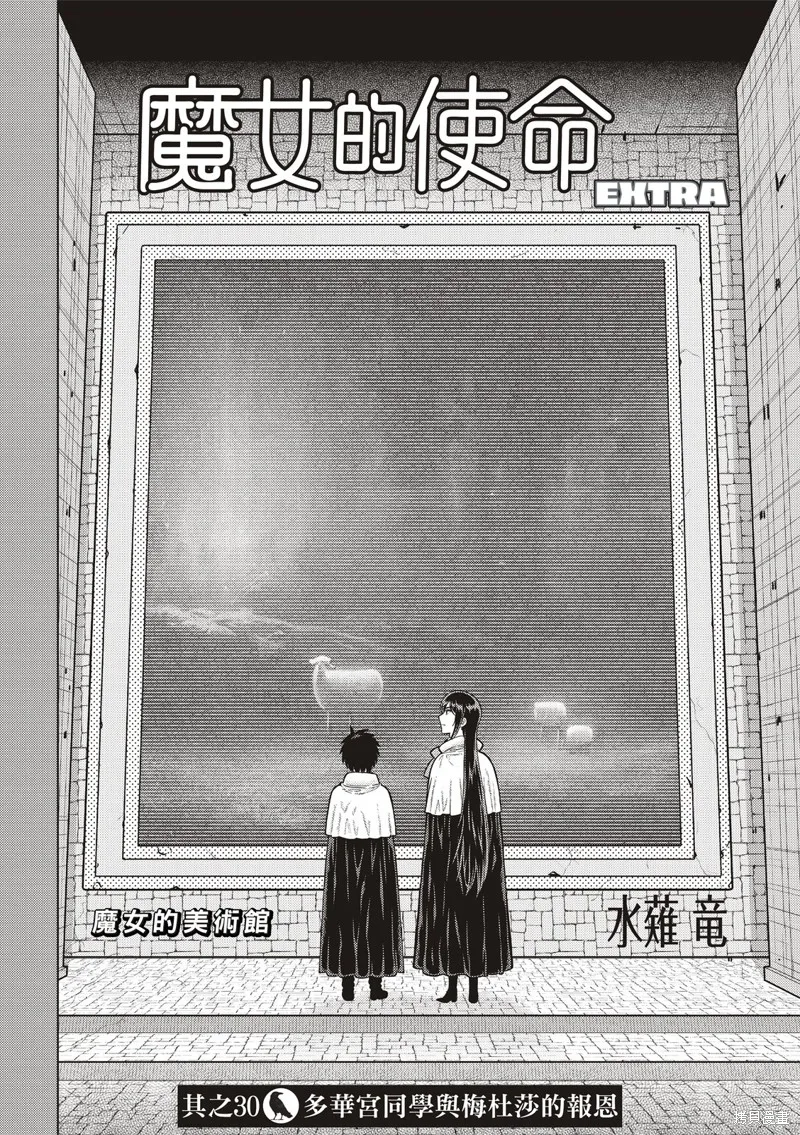魔女的使命,EXTRA30,第2张