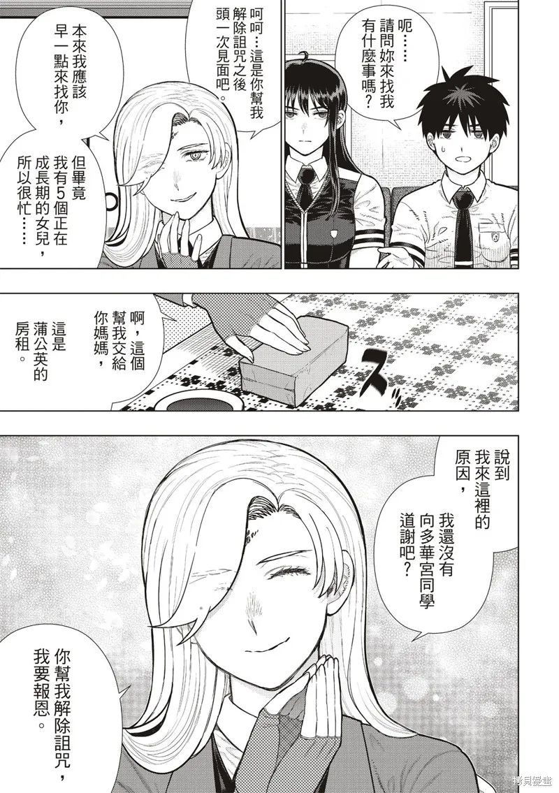 魔女的使命,EXTRA30,第3张