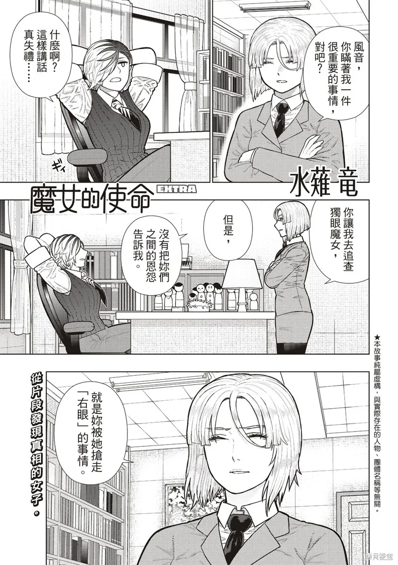 魔女的使命,EXTRA26,第1张