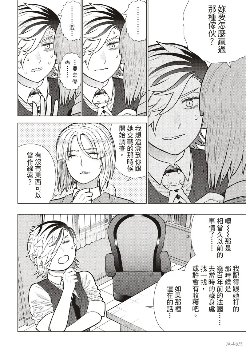 魔女的使命,EXTRA26,第10张