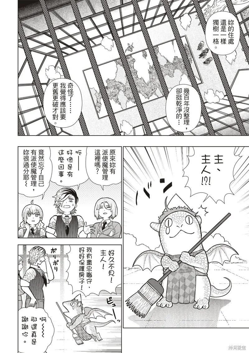 魔女的使命,EXTRA26,第14张