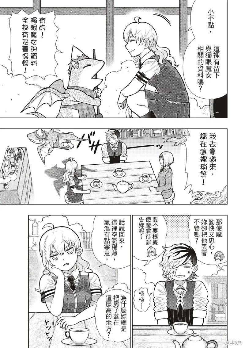魔女的使命,EXTRA26,第15张
