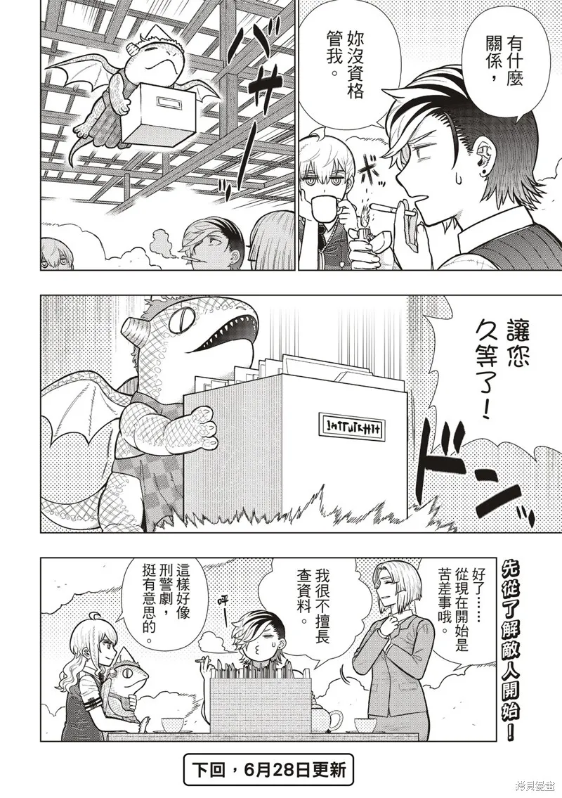 魔女的使命,EXTRA26,第16张