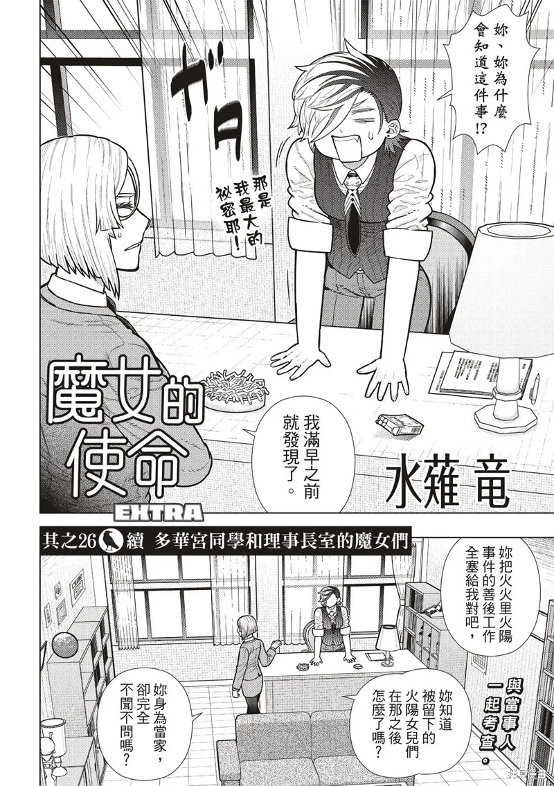 魔女的使命,EXTRA26,第2张
